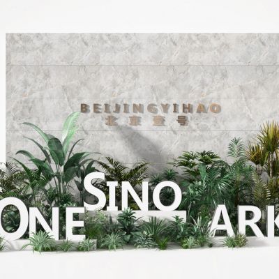 现代植物造景景观绿植组合