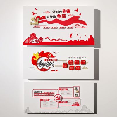 现代党建文化宣传墙文化墙_宣传栏
