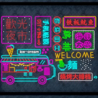 现代民国港式港风彩灯霓虹灯，夜市装饰灯