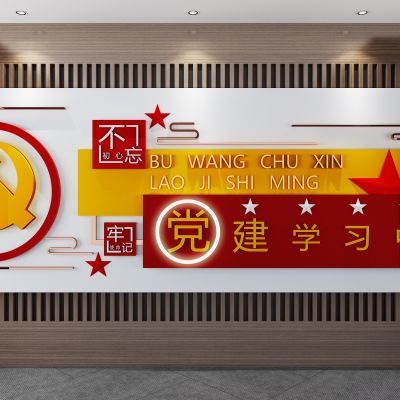 现代党建文化墙