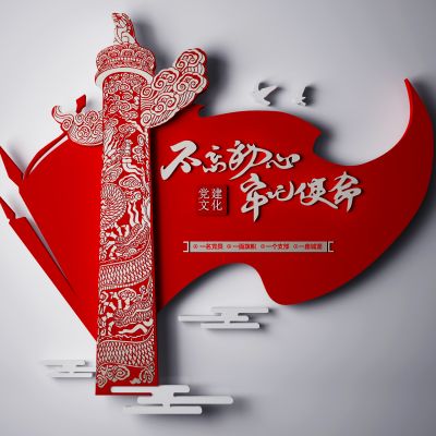 现代党建文化墙