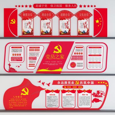 现代党建文化墙