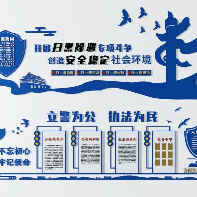 现代公安机关宣传栏