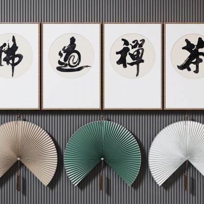 新中式书法字挂画