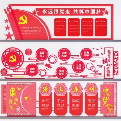 现代党建文化墙