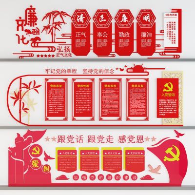 现代党建文化墙