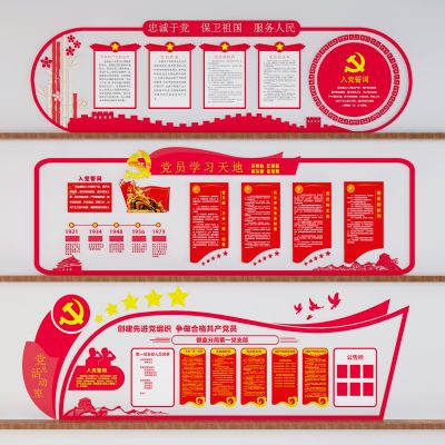 现代党建文化墙