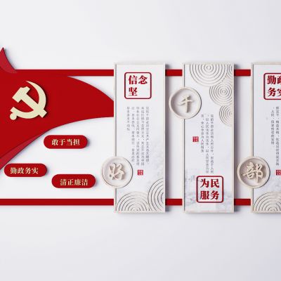 新中式党建文化墙