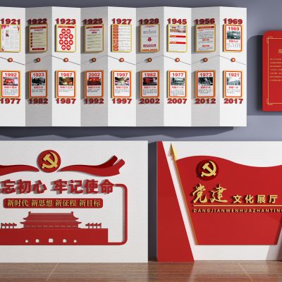现代党建文化墙