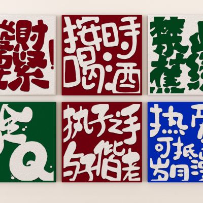 现代简约文字装饰画