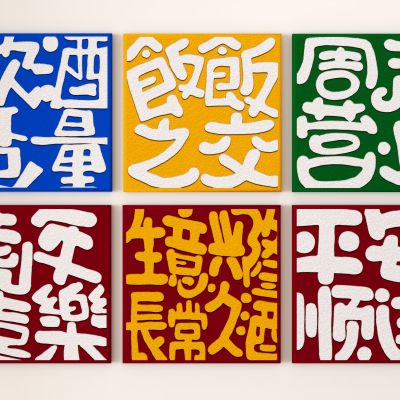 现代简约文字装饰画