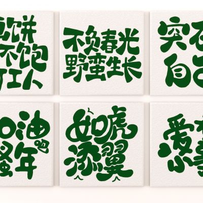 现代极简ins网红文字装饰画