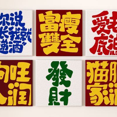 现代简约文字装饰画