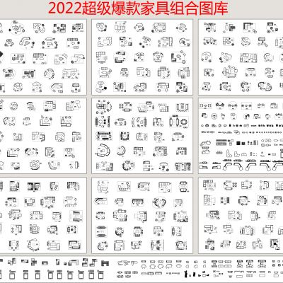 超级爆款家具组合图库
