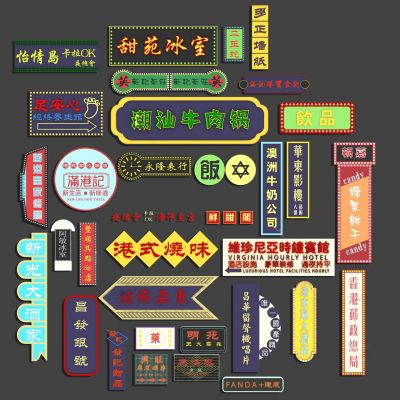 现代港式霓虹灯牌_广告门头_牌匾_店招_复古招牌