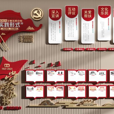 现代党建文化墙