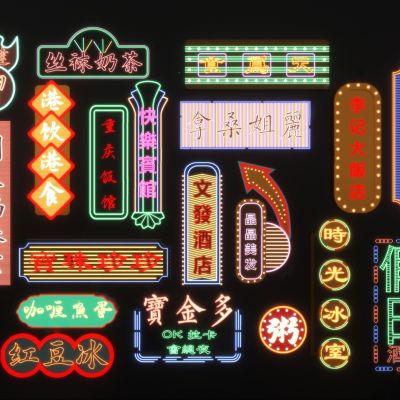 港风霓虹灯 户外招牌