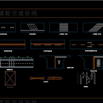 交通警令道路指示标志CAD图