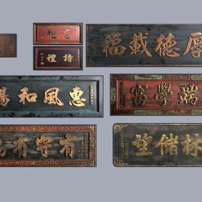 中式牌匾