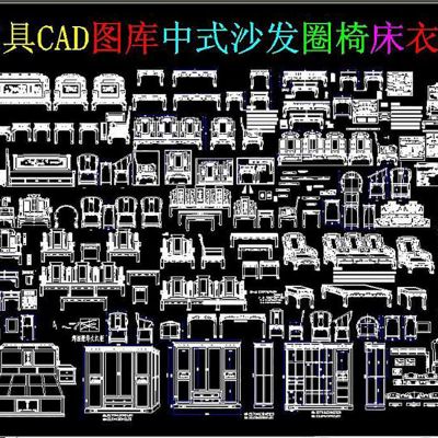中式家具CAD图CAD设计素材