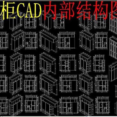 衣柜CADCAD设计素材