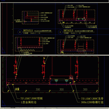 金属板吊顶集合CAD设计素材