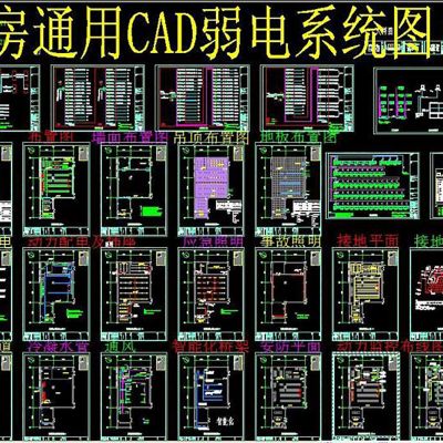 机房通用CAD弱电系统图CAD设计素材