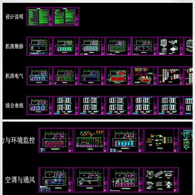 数据中心机房全套设计施工图CAD素材图