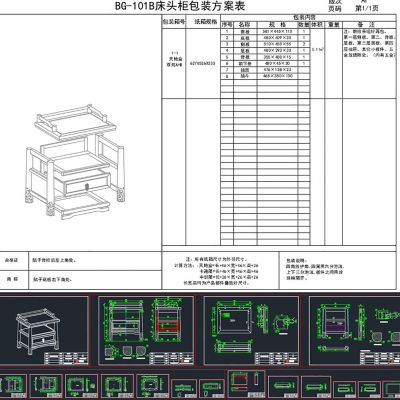 新中式风格实木家具床头柜餐柜穿衣镜地柜三斗柜高矮饰柜花架书柜酒柜CAD生产图素材图