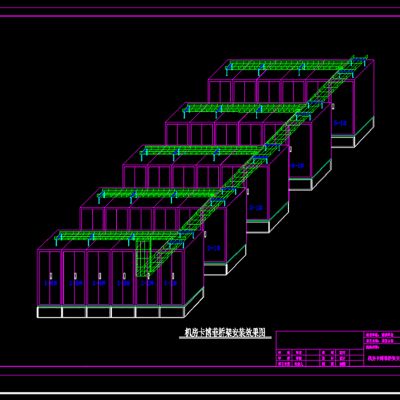 机房卡博菲桥架安装效果图CAD弱电智能化CAD素材图