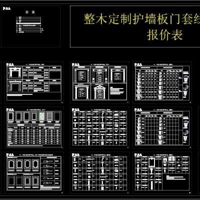 整木定制护墙板、门套线条雕花报价表