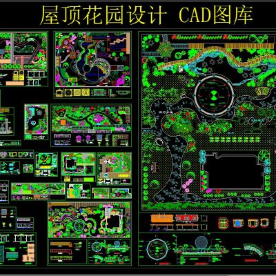 屋顶花园设计 CAD图库
