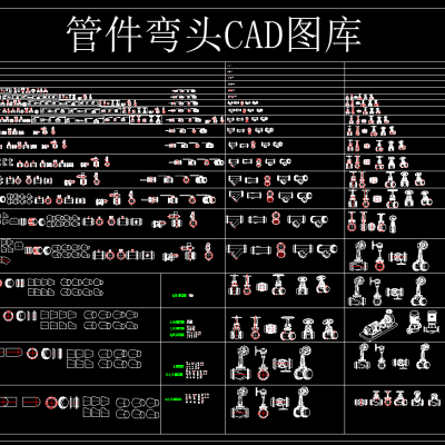 管件弯头CAD图库