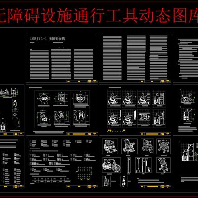无障碍设施通行工具动态图库