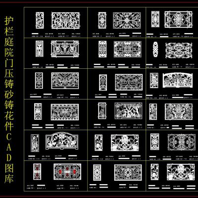 护栏庭院门压铸砂铸花件CAD图库