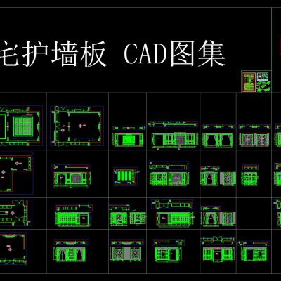 中式豪宅护墙板 CAD图集