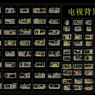电视背景 沙发背景 CAD图库