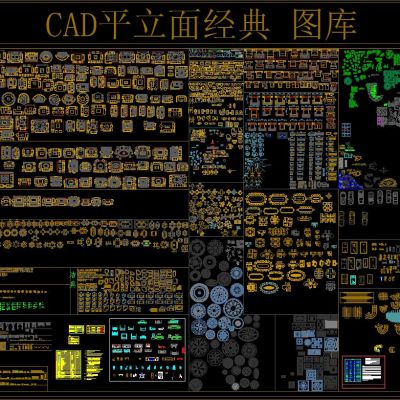 CAD平立面经典 图库