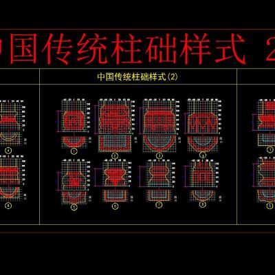 中国传统柱础样式 24种