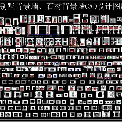 别墅背景墙、石材背景墙CAD设计图库