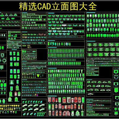 精选CAD立面图库大全