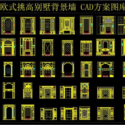 欧式挑高别墅背景墙 CAD方案图库