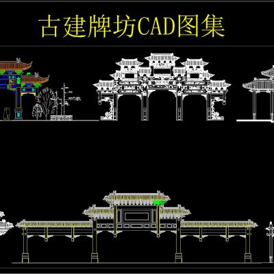 古建牌坊CAD图集