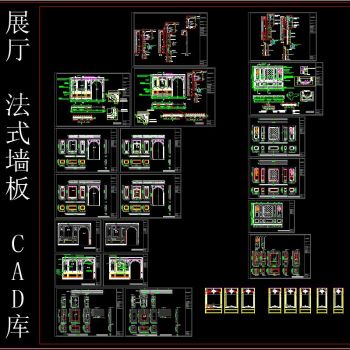 展厅 法式墙板 CAD图库