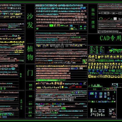 CAD平立面专用图库