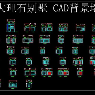 别墅 大理石CAD背景墙