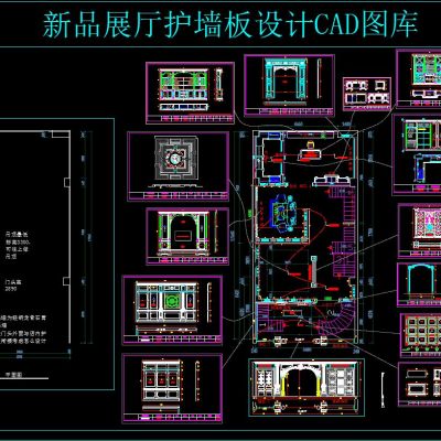 新品展厅护墙板 设计CAD图库
