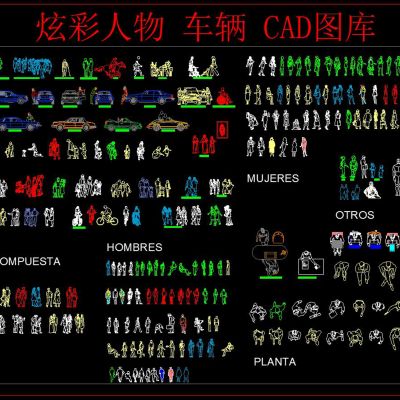 炫彩人物车辆CAD图库