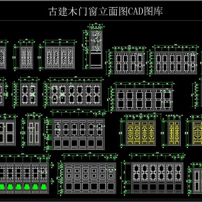 古建木门窗立面图CAD图库