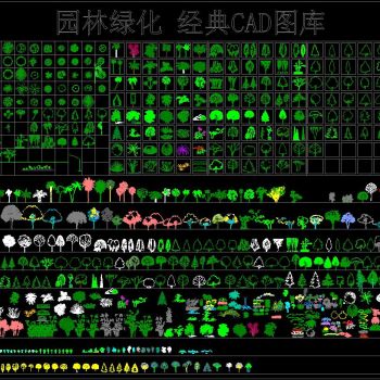 园林绿化 经典CAD图库